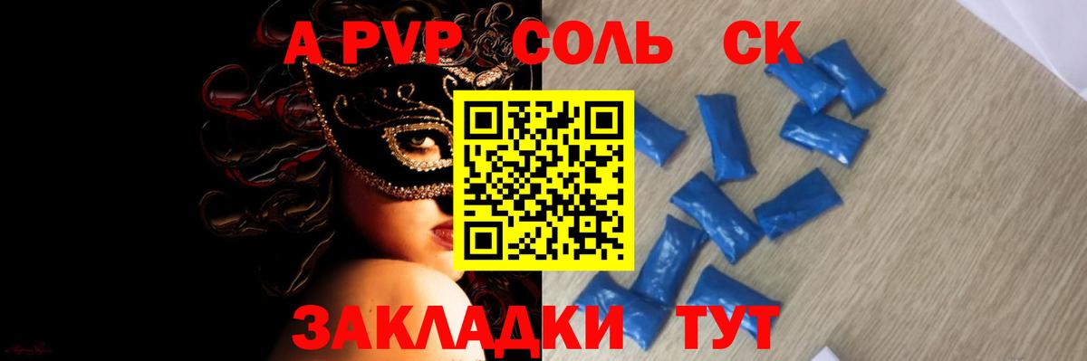 A-PVP СК  Вход с VPN  Альфа ПВП СК  Alpha-PVP VHQ  Дюртюли 