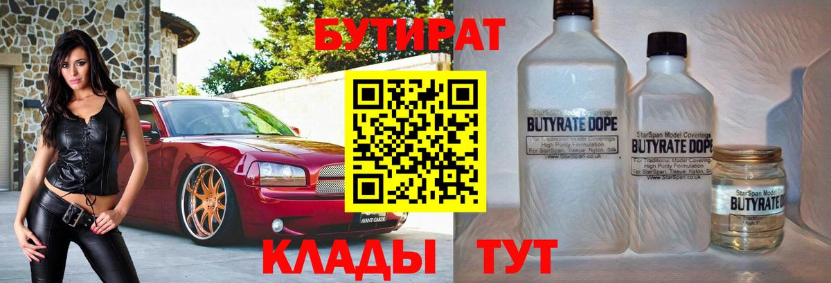 БУТИРАТ BDO  Вход с VPN  БУТИРАТ  Дюртюли 