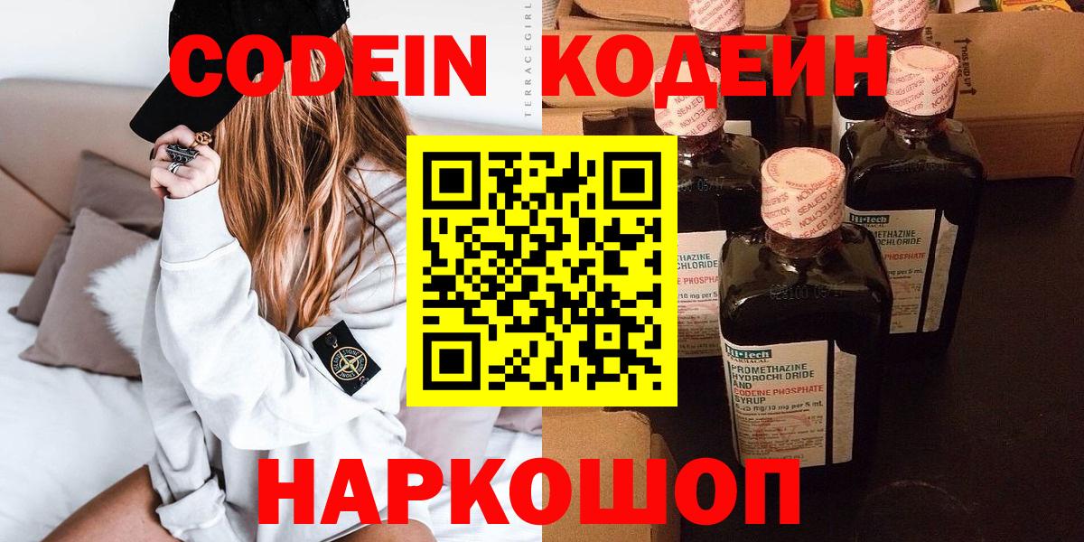 Кодеиновый сироп Lean Purple Drank Дюртюли