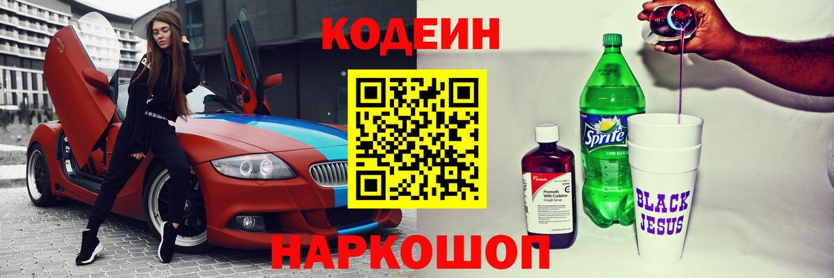 Кодеин Purple Drank  Вход с VPN  Кодеин Purple Drank  Дюртюли 