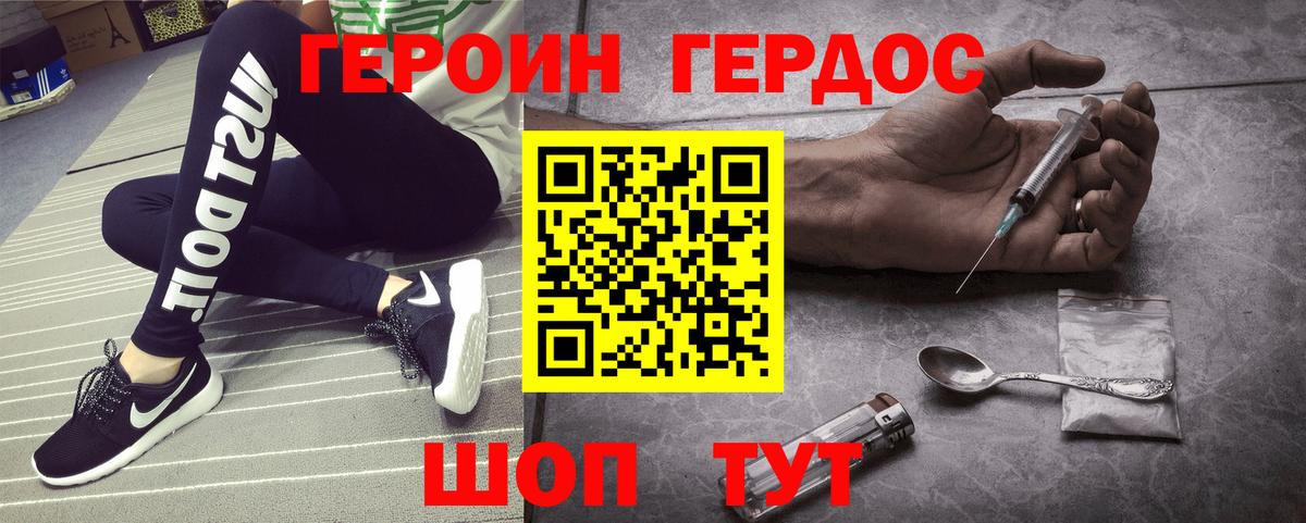 Героин белый Дюртюли