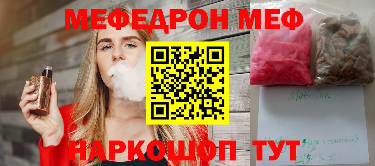 МЯУ-МЯУ  Вход с VPN  МЕФ VHQ  Дюртюли  МЕФ mephedrone 